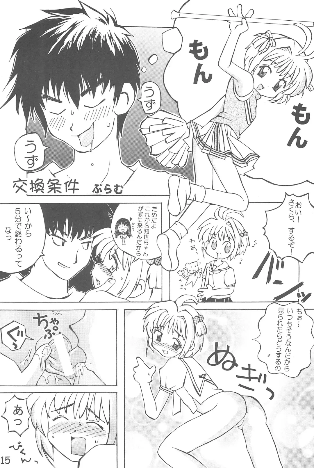 [Plum - Sanzui - Tama Noboru] C.C.Pre Fhentai - Page 17