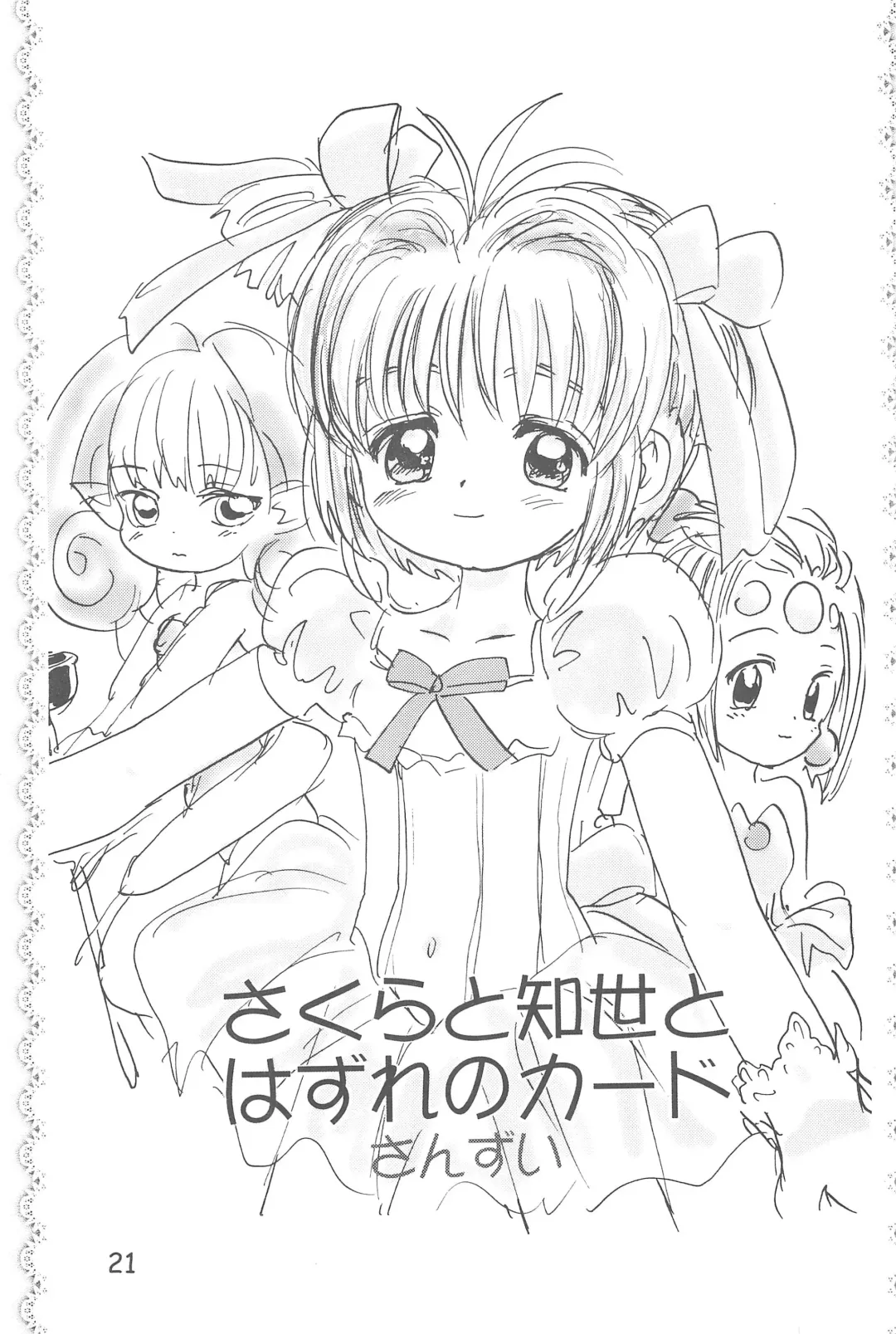 [Plum - Sanzui - Tama Noboru] C.C.Pre Fhentai - Page 23