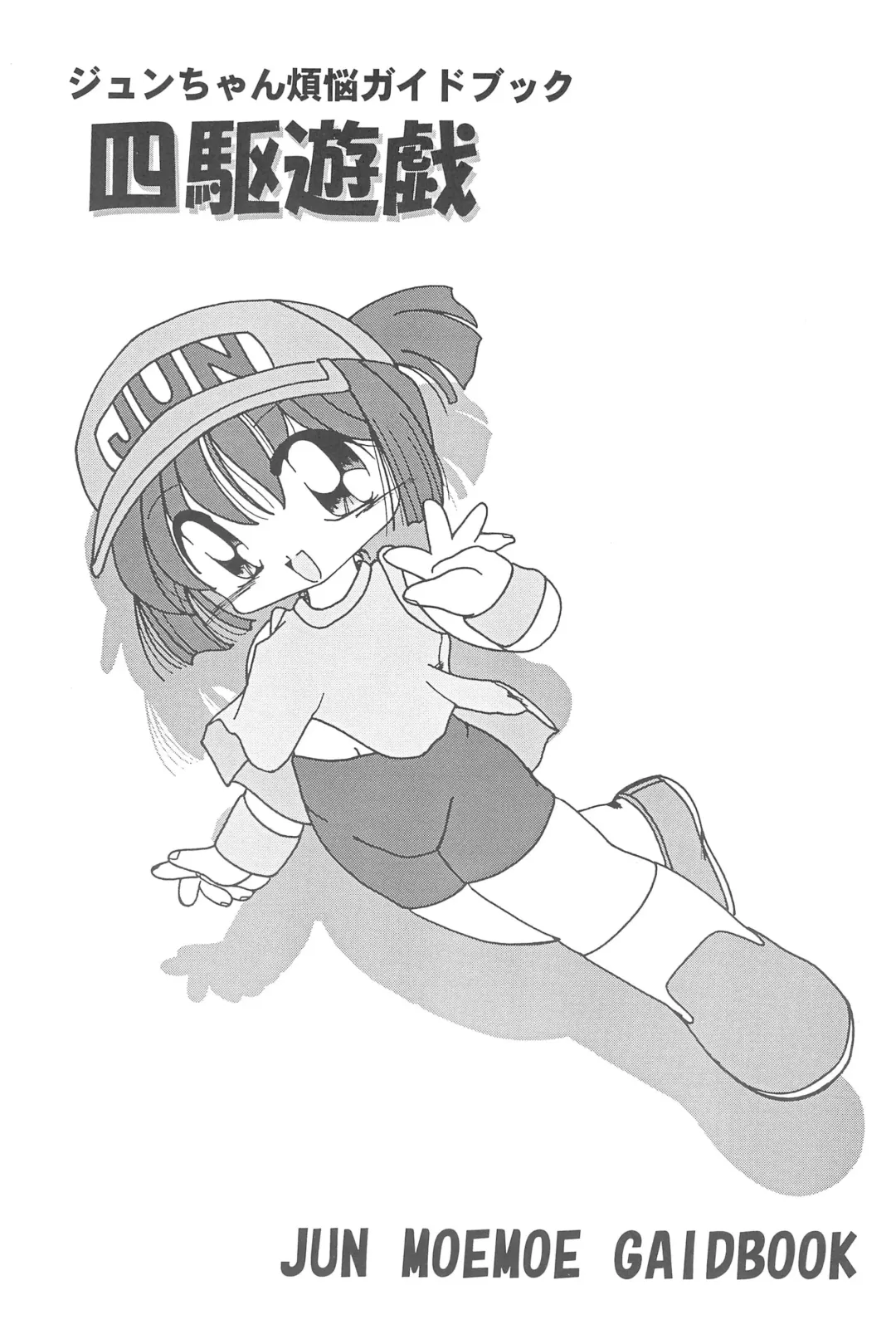 [Mao - Zan] Yonku Yuugi Fhentai - Page 5