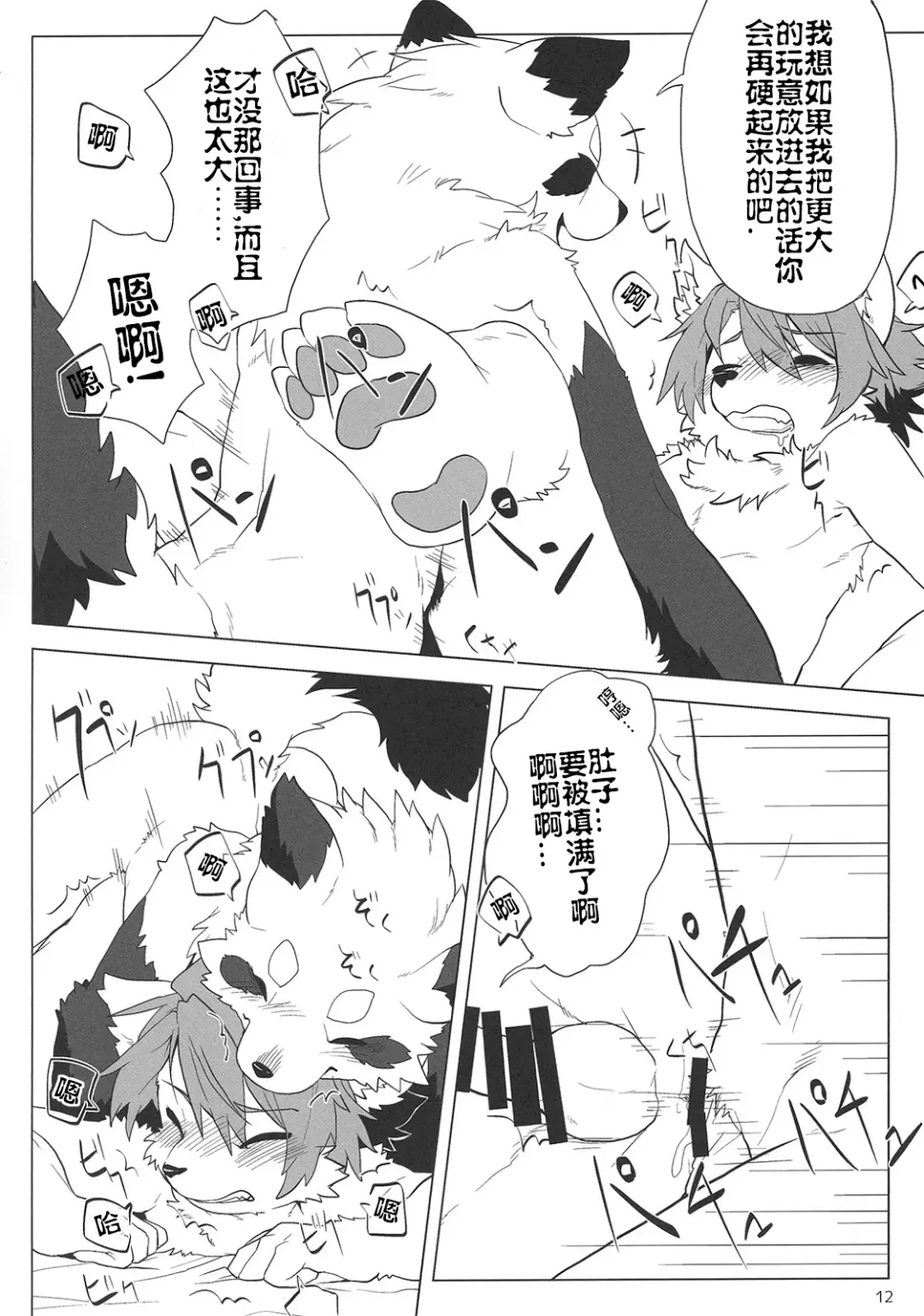 [Ugou Gou] Kemocha! Fhentai - Page 11