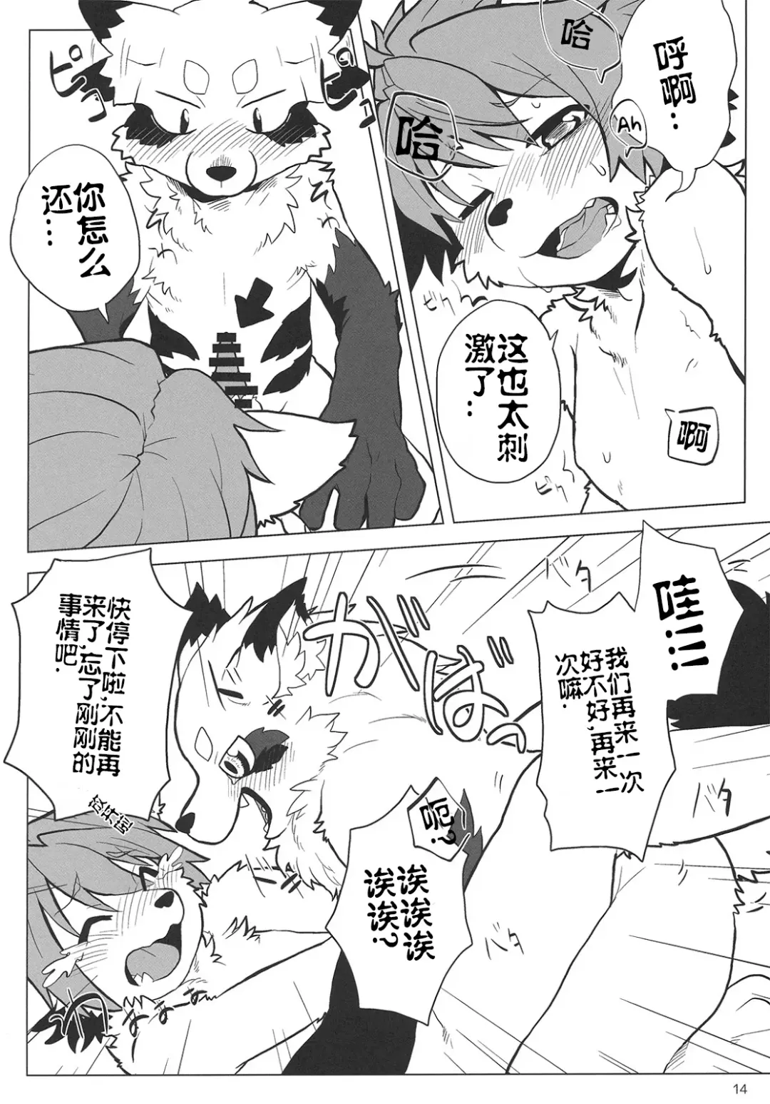 [Ugou Gou] Kemocha! Fhentai - Page 13