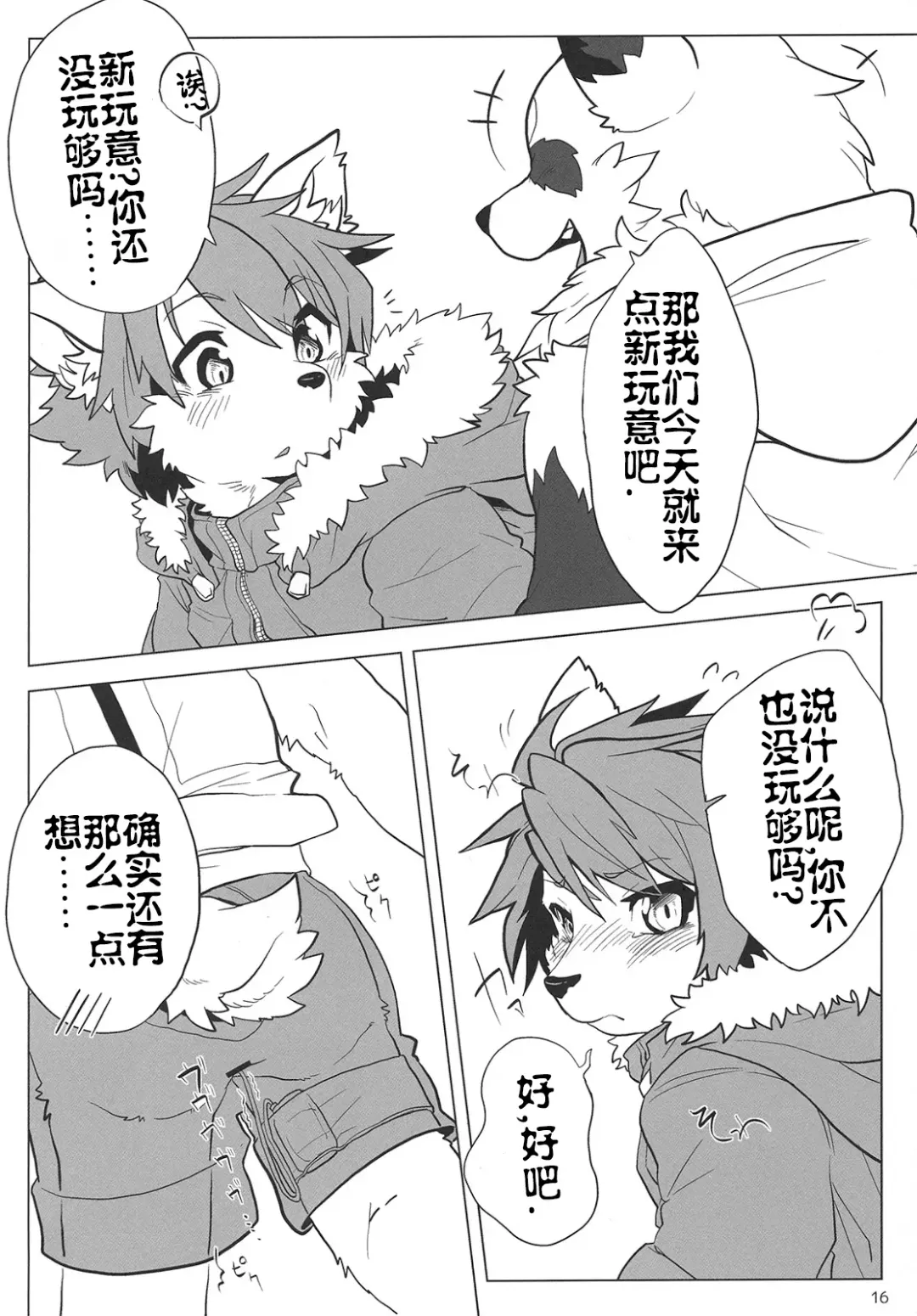 [Ugou Gou] Kemocha! Fhentai - Page 15