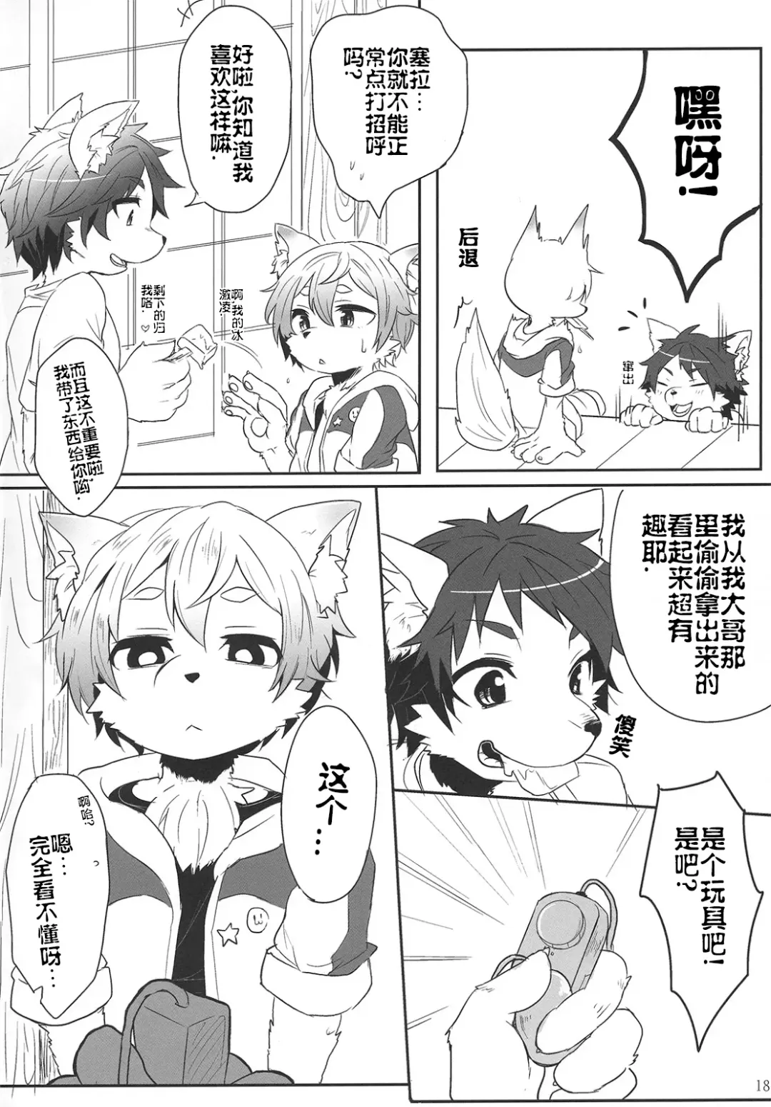 [Ugou Gou] Kemocha! Fhentai - Page 17