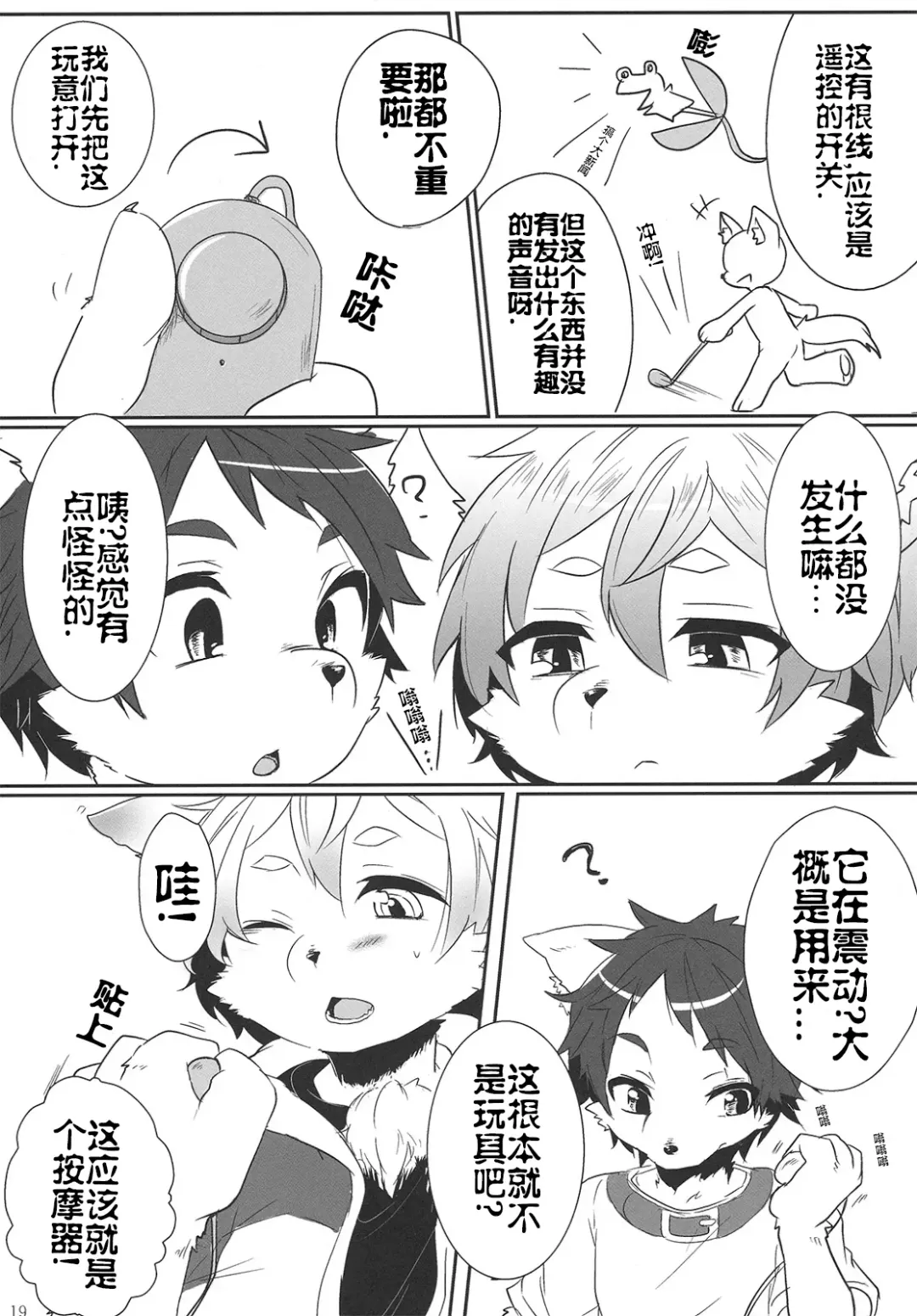 [Ugou Gou] Kemocha! Fhentai - Page 18