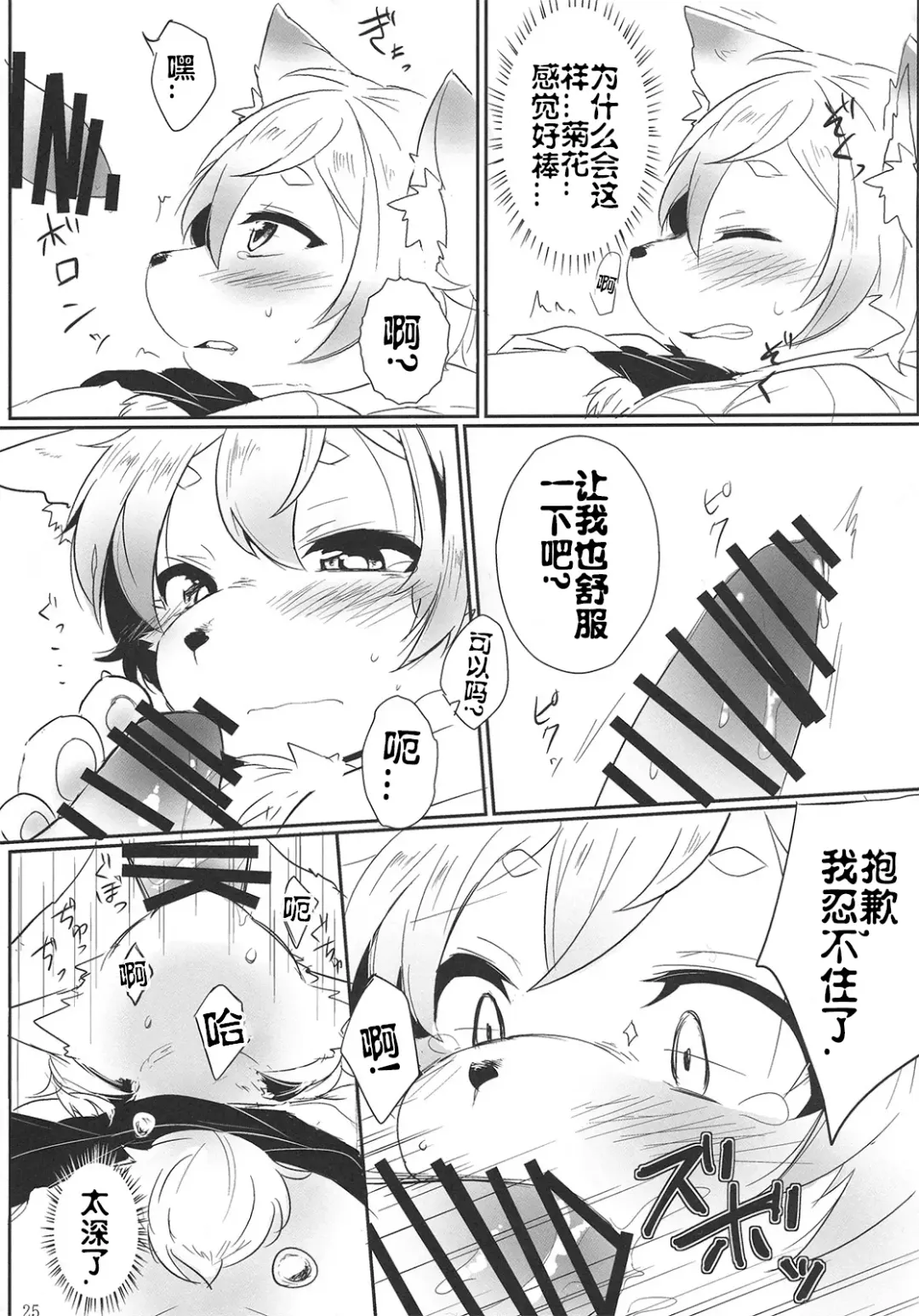 [Ugou Gou] Kemocha! Fhentai - Page 24