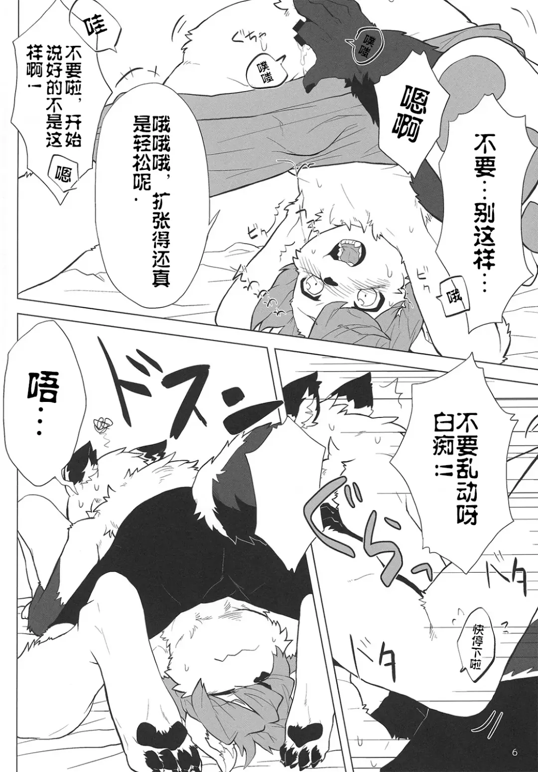 [Ugou Gou] Kemocha! Fhentai - Page 5