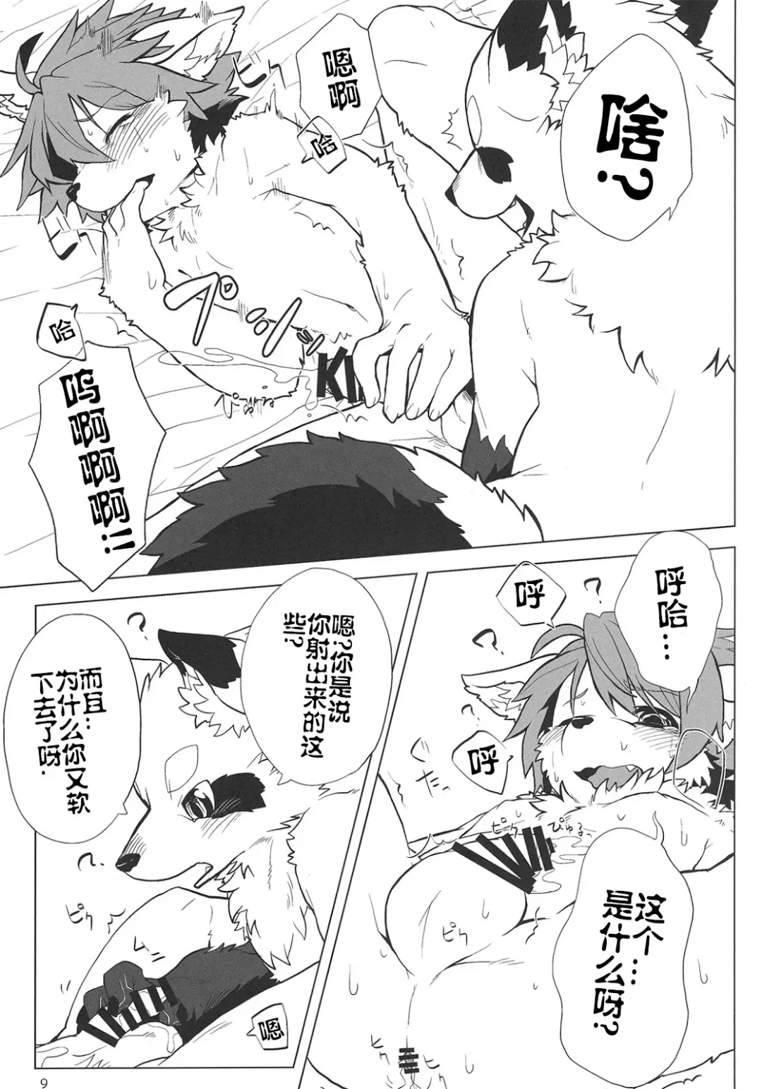 [Ugou Gou] Kemocha! Fhentai - Page 8