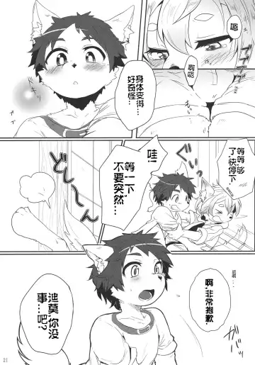 [Ugou Gou] Kemocha! Fhentai - Page 20