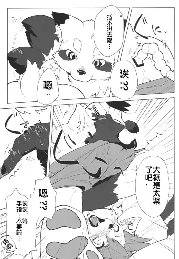 [Ugou Gou] Kemocha! Fhentai - Page 4