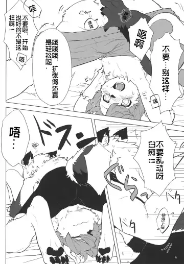 [Ugou Gou] Kemocha! Fhentai - Page 5