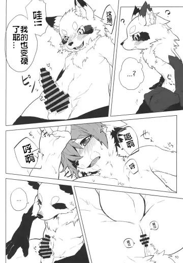 [Ugou Gou] Kemocha! Fhentai - Page 9