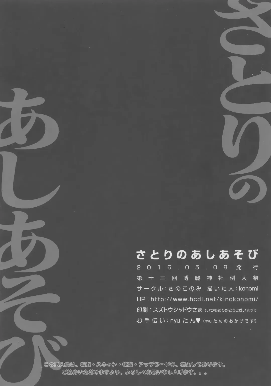 [Konomi] Satori No Ashiasobi Fhentai - Page 19