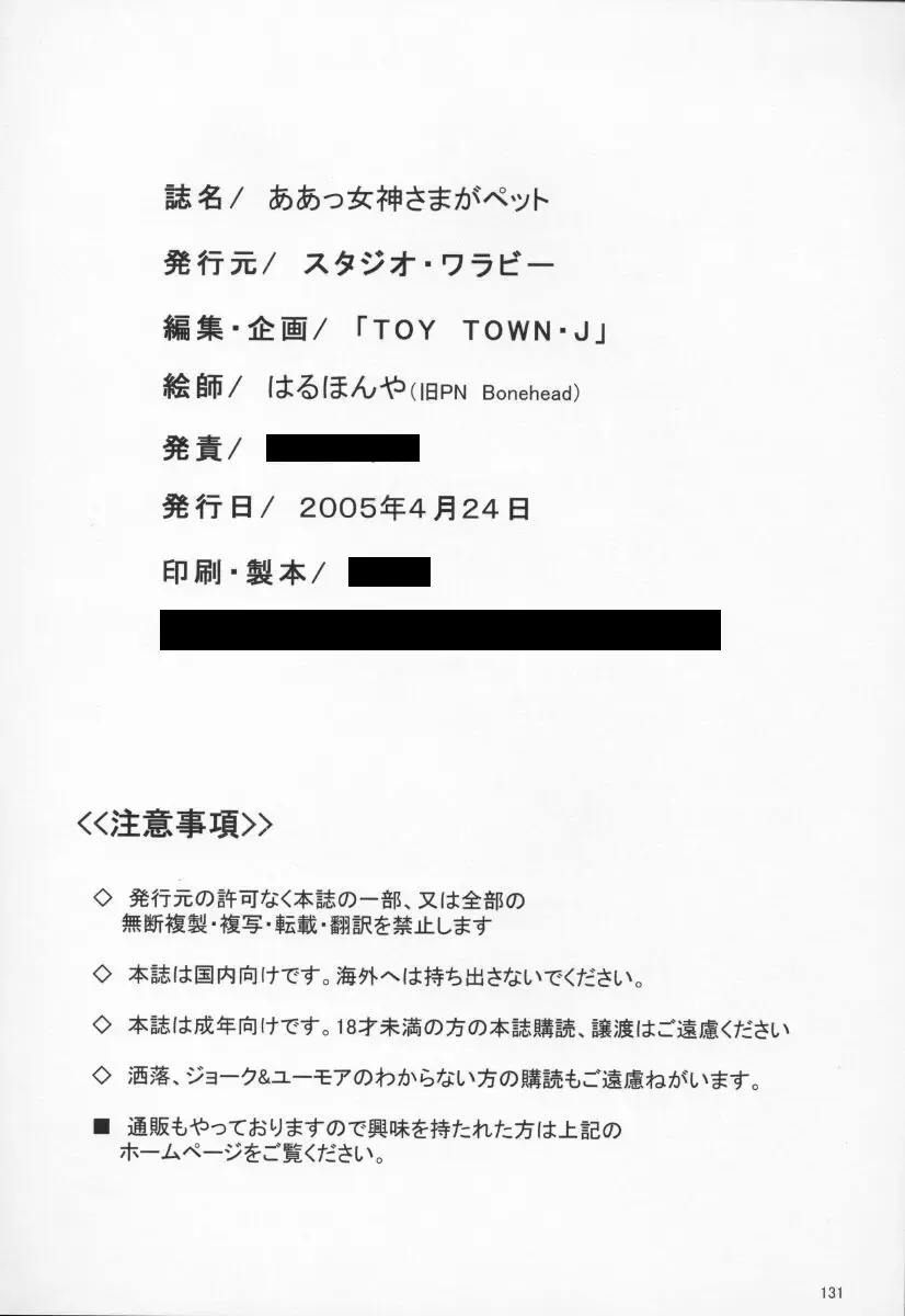 [Haruhonya] Ah! Megami-sama ga Pet | Ah! Goddess is a Pet Fhentai - Page 73