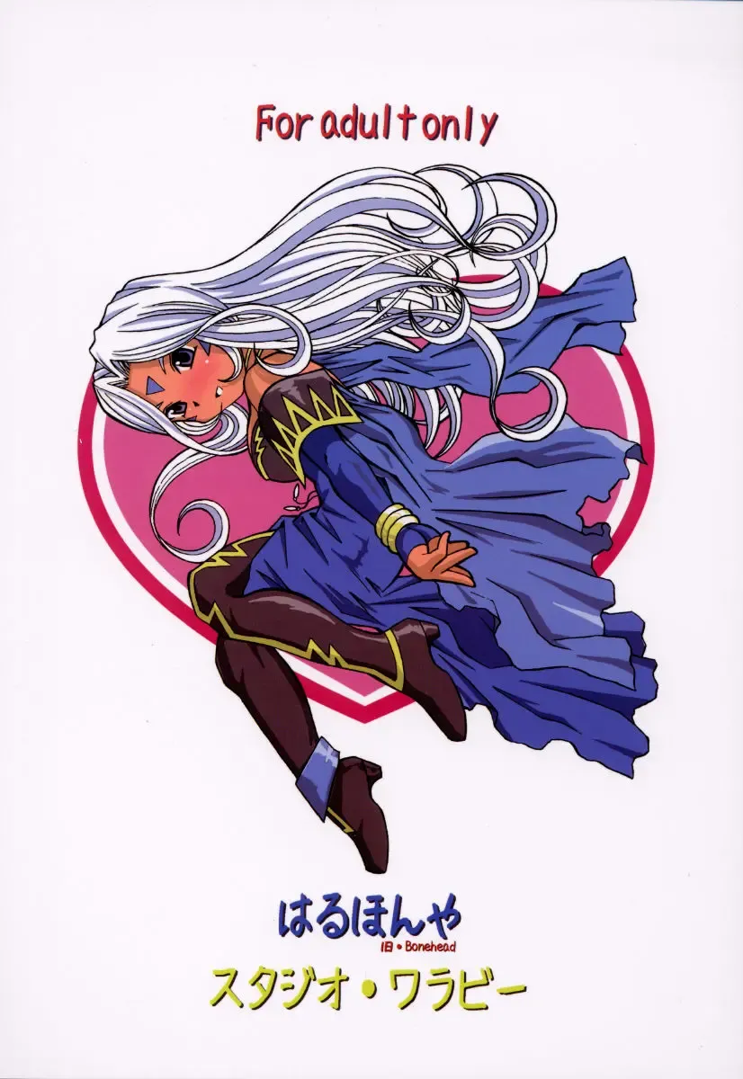 [Haruhonya] Ah! Megami-sama ga Pet | Ah! Goddess is a Pet Fhentai - Page 74