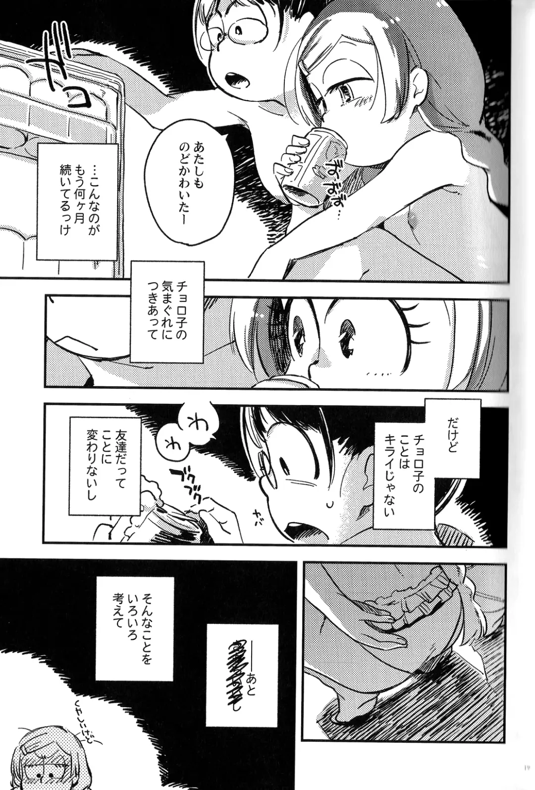 [Yukataro] Kyouhansha no Kaerimichi -  The way home of accomplices. Fhentai - Page 18