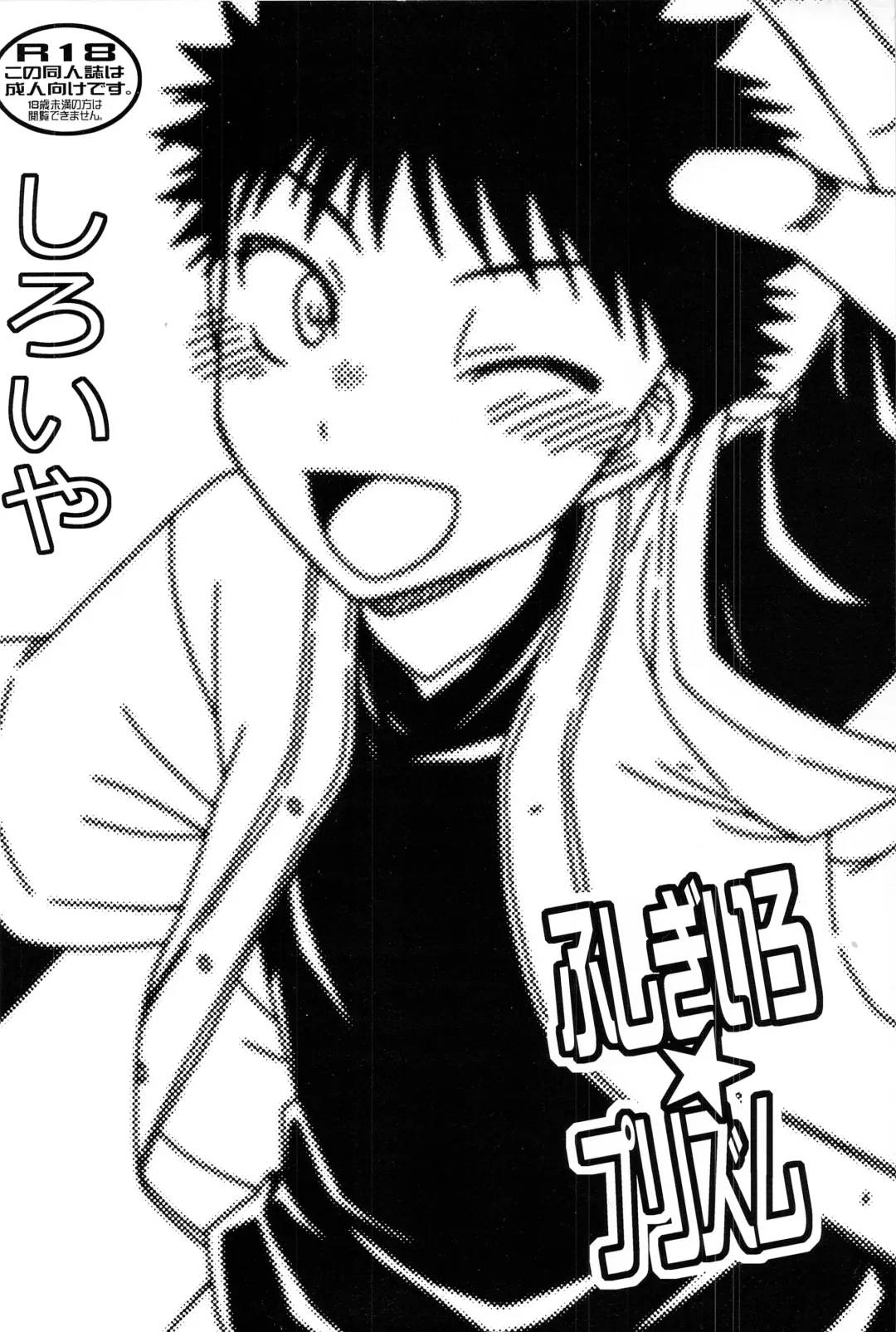 [Shiroi Mochi] Fushigi-iro ☆ Prism Fhentai - Page 22