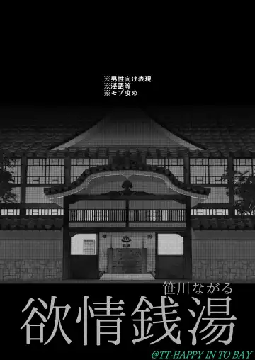 [Sasagawa Nagaru] Yokujou Sentou Fhentai - Page 2