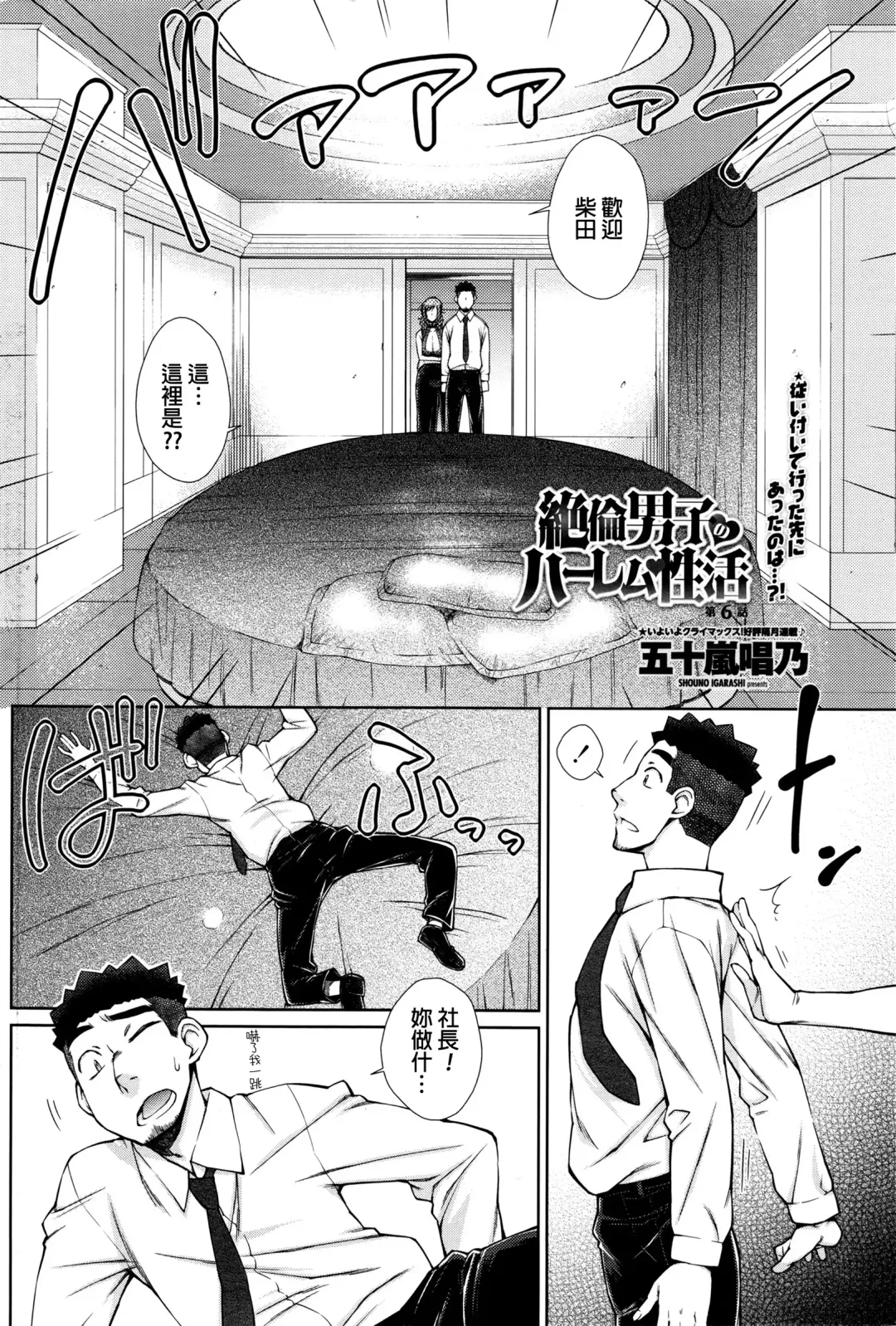 [Isorashi] Zetsurin Danshi no Harem Seikatsu Fhentai.net - Page 116