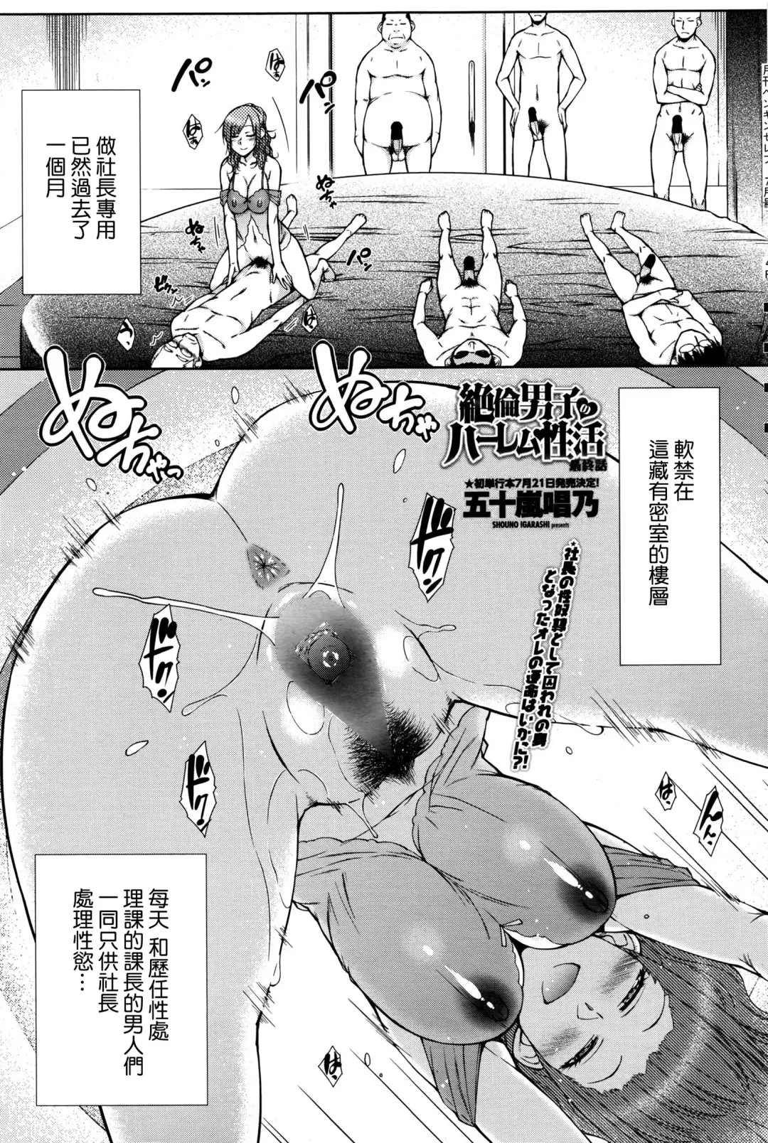 [Isorashi] Zetsurin Danshi no Harem Seikatsu Fhentai.net - Page 140