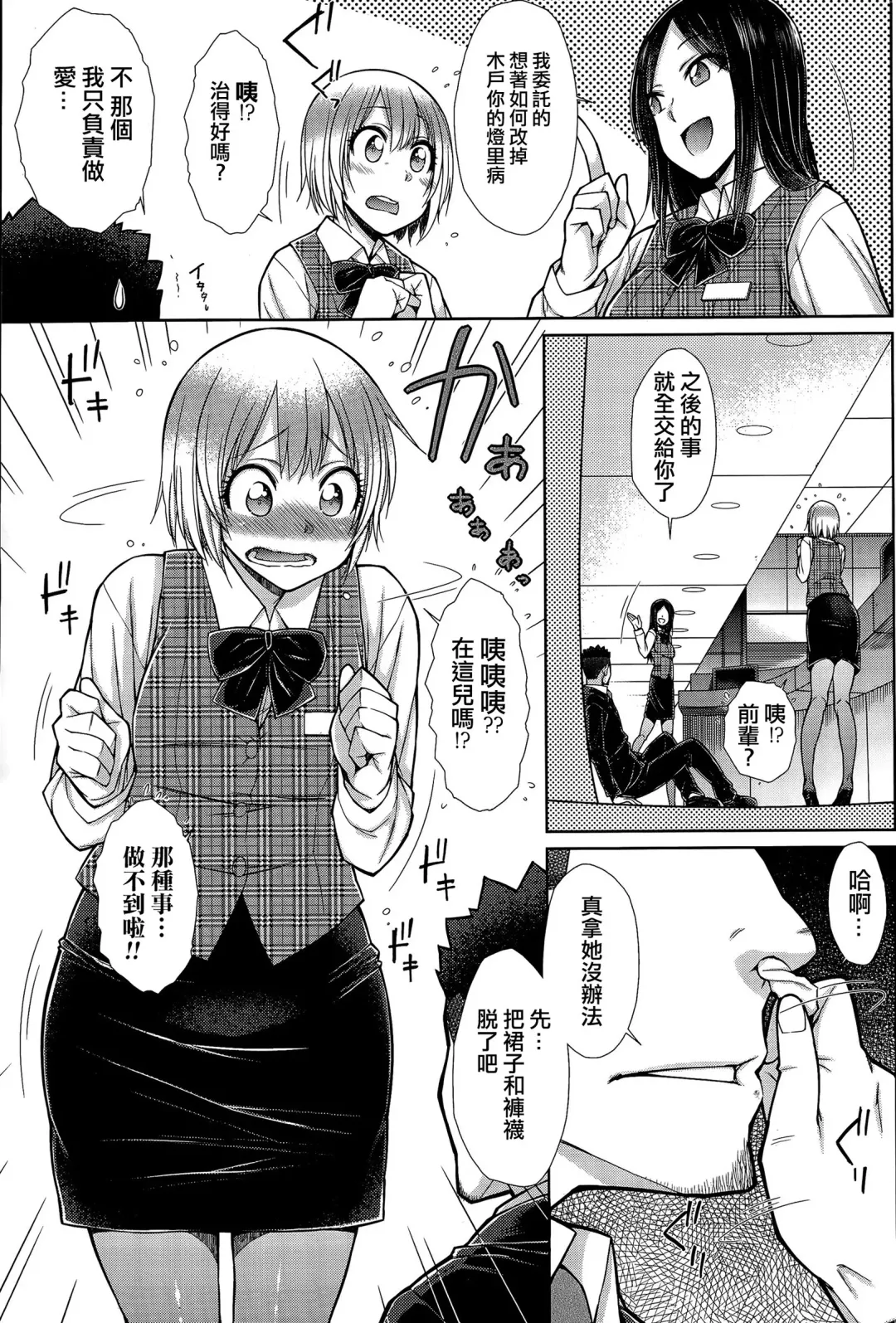 [Isorashi] Zetsurin Danshi no Harem Seikatsu Fhentai.net - Page 27