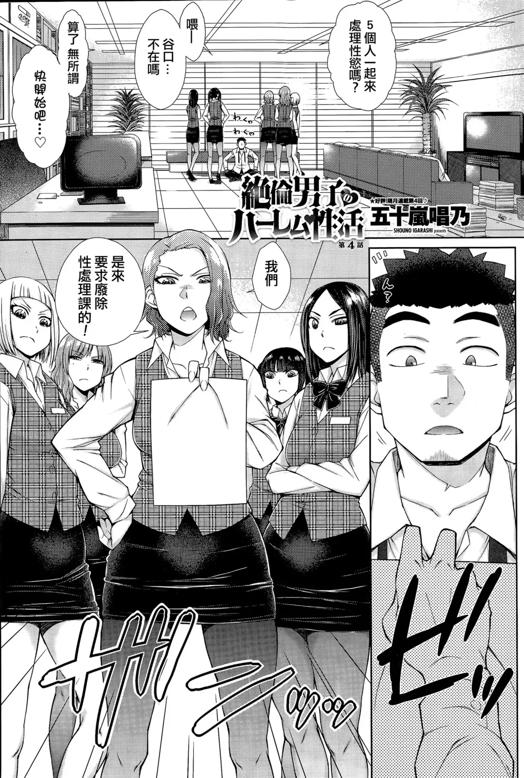 [Isorashi] Zetsurin Danshi no Harem Seikatsu Fhentai.net - Page 69