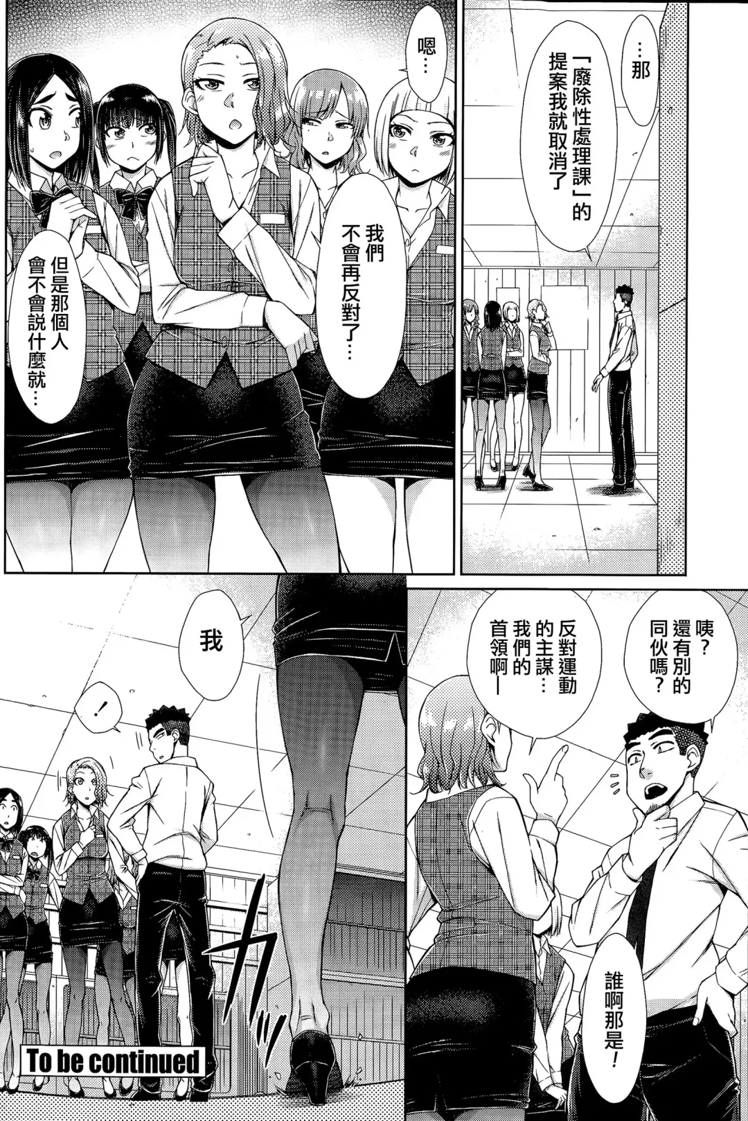 [Isorashi] Zetsurin Danshi no Harem Seikatsu Fhentai.net - Page 90