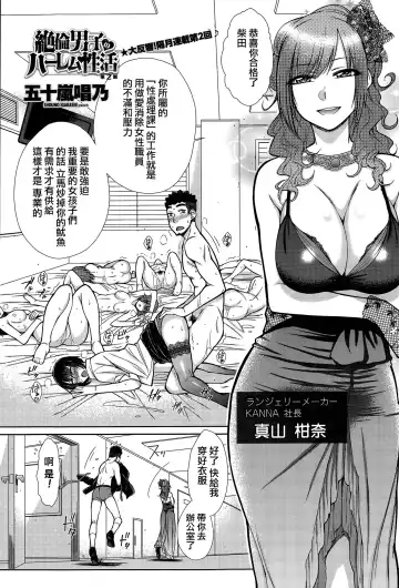 [Isorashi] Zetsurin Danshi no Harem Seikatsu Fhentai.net - Page 21