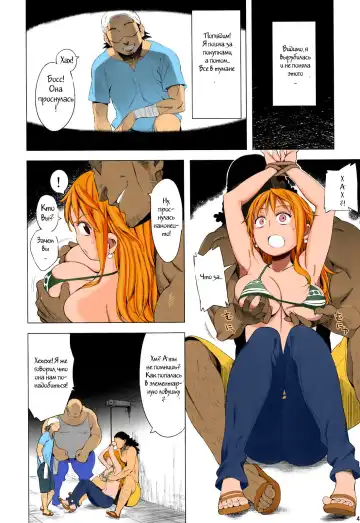 [Nora Higuma] Nami-san ga! Fhentai.net - Page 4