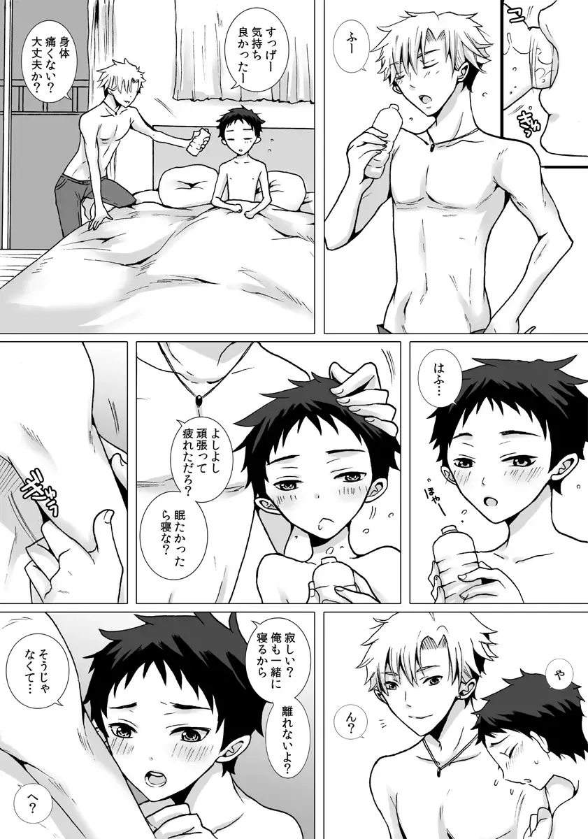 [Nana] Kinjo ni Sunderu Nii-chan ga Daisuki na Otokonoko no Hanashi no Manga 3 Fhentai - Page 25