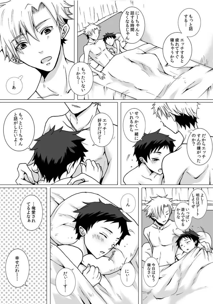 [Nana] Kinjo ni Sunderu Nii-chan ga Daisuki na Otokonoko no Hanashi no Manga 3 Fhentai - Page 26