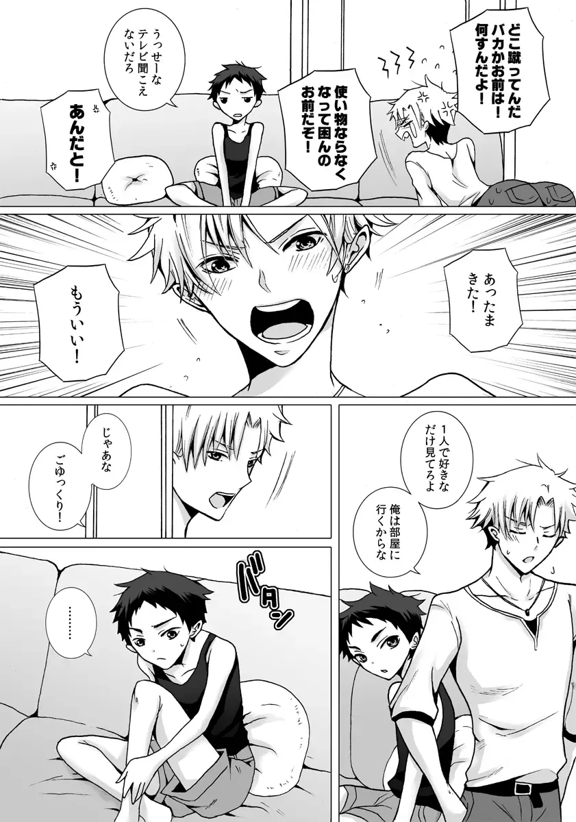 [Nana] Kinjo ni Sunderu Nii-chan ga Daisuki na Otokonoko no Hanashi no Manga 3 Fhentai - Page 7