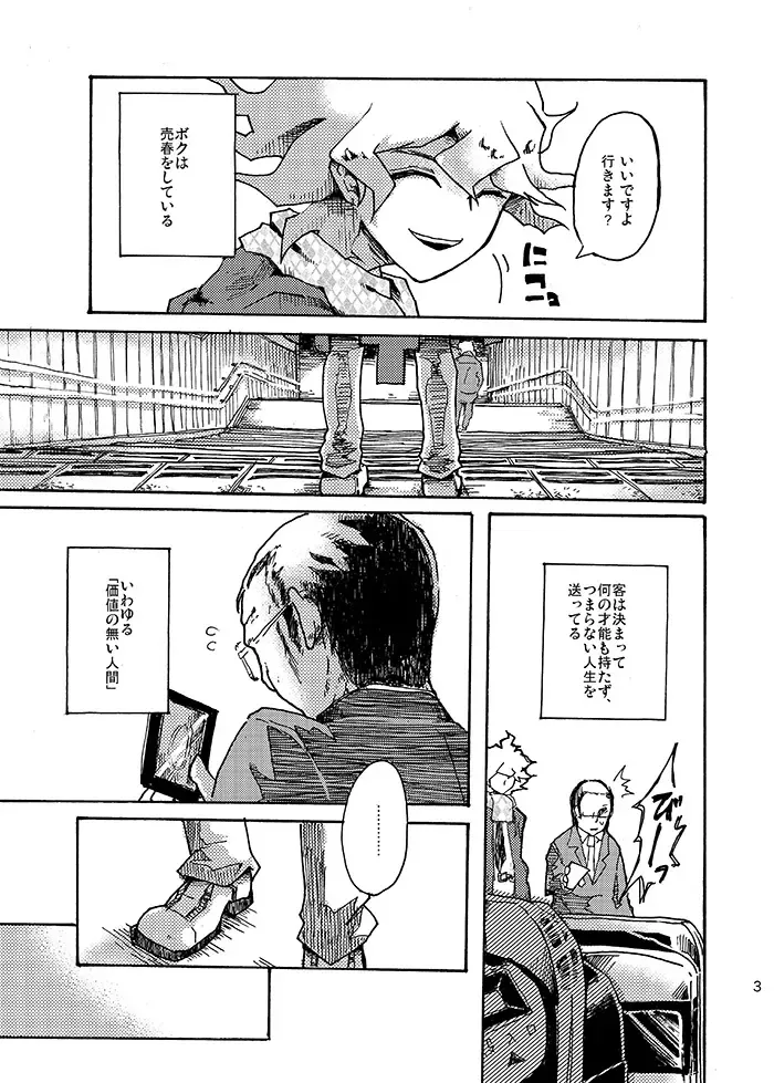 [Hirosaki Eima] Yagate Shounen wa, Higeki o Aishi Chiri Suteba ni Izon Suru Fhentai.net - Page 4