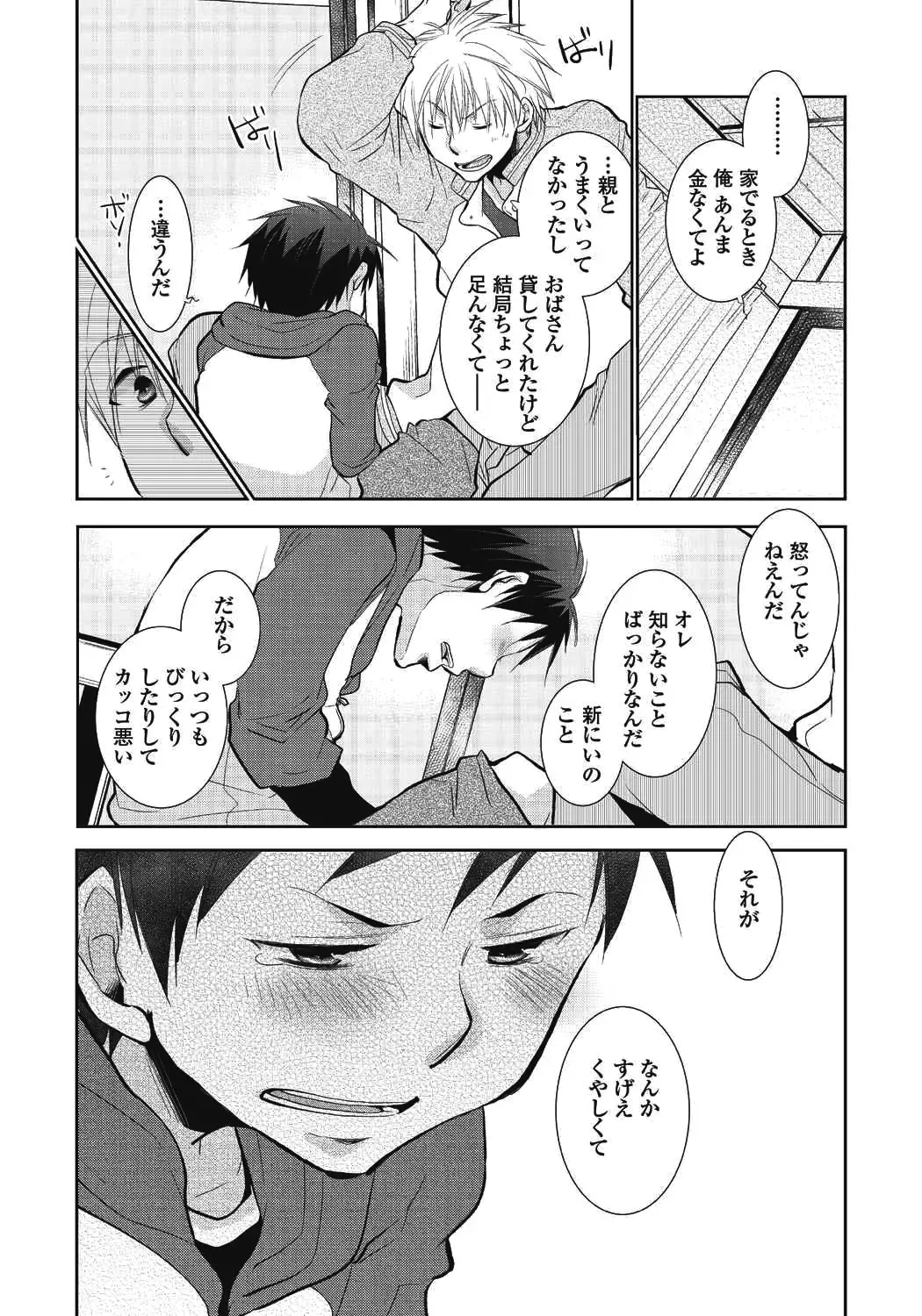 [Ri-ru-] Nii-chan Porno Fhentai - Page 18