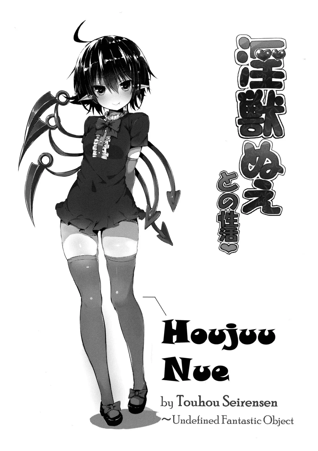 [Great Mosu] Injuu Nue to no Seikatsu Fhentai - Page 2