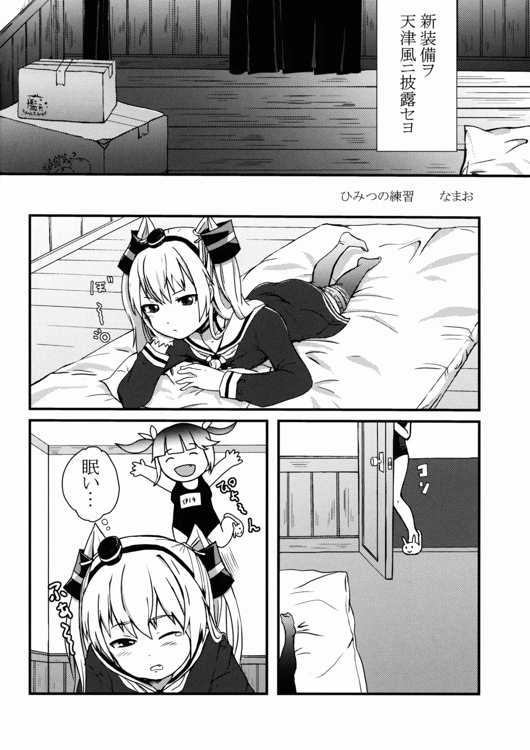 [Amemiya Nyanko] Futanari 19-chan to Amatsukaze-chan Fhentai - Page 12