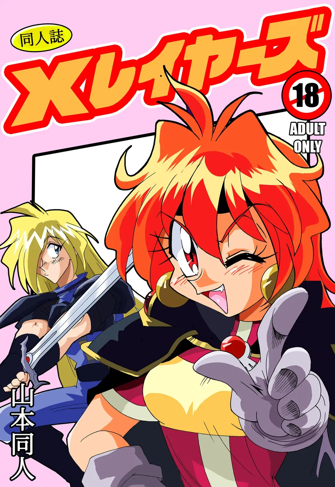 Read [Yamamoto] Xlayers - Lina and Gaudy - Fhentai.net