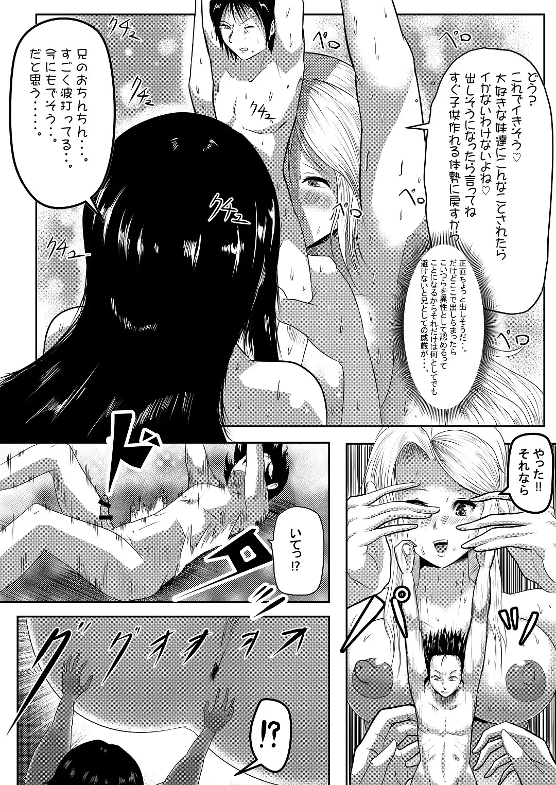 [Soryuu] Yandere Imouto-tachi kara Butsuriteki ni Nigerarenai Fhentai - Page 16