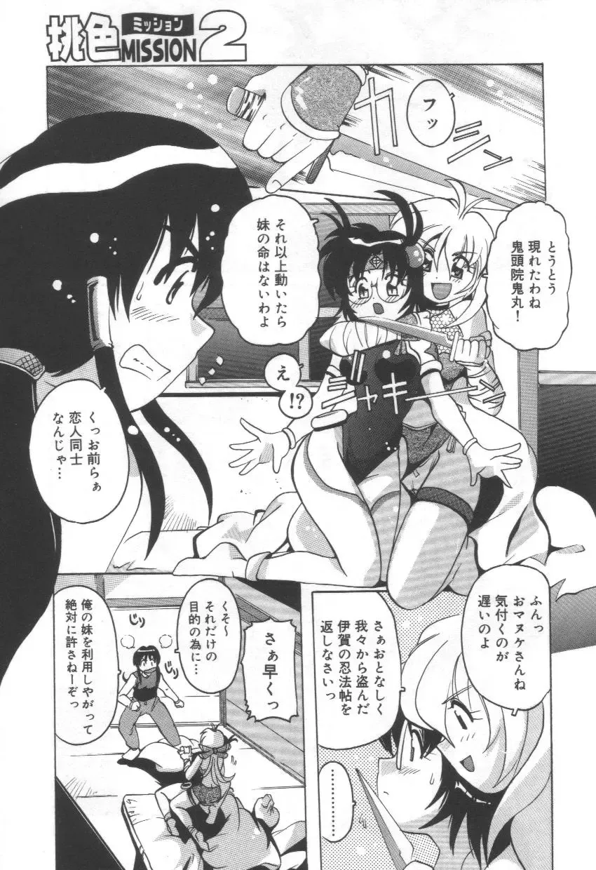 [Tom Tamio] Momoiro Mission Fhentai - Page 11