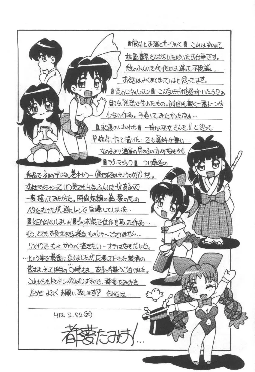 [Tom Tamio] Momoiro Mission Fhentai - Page 148