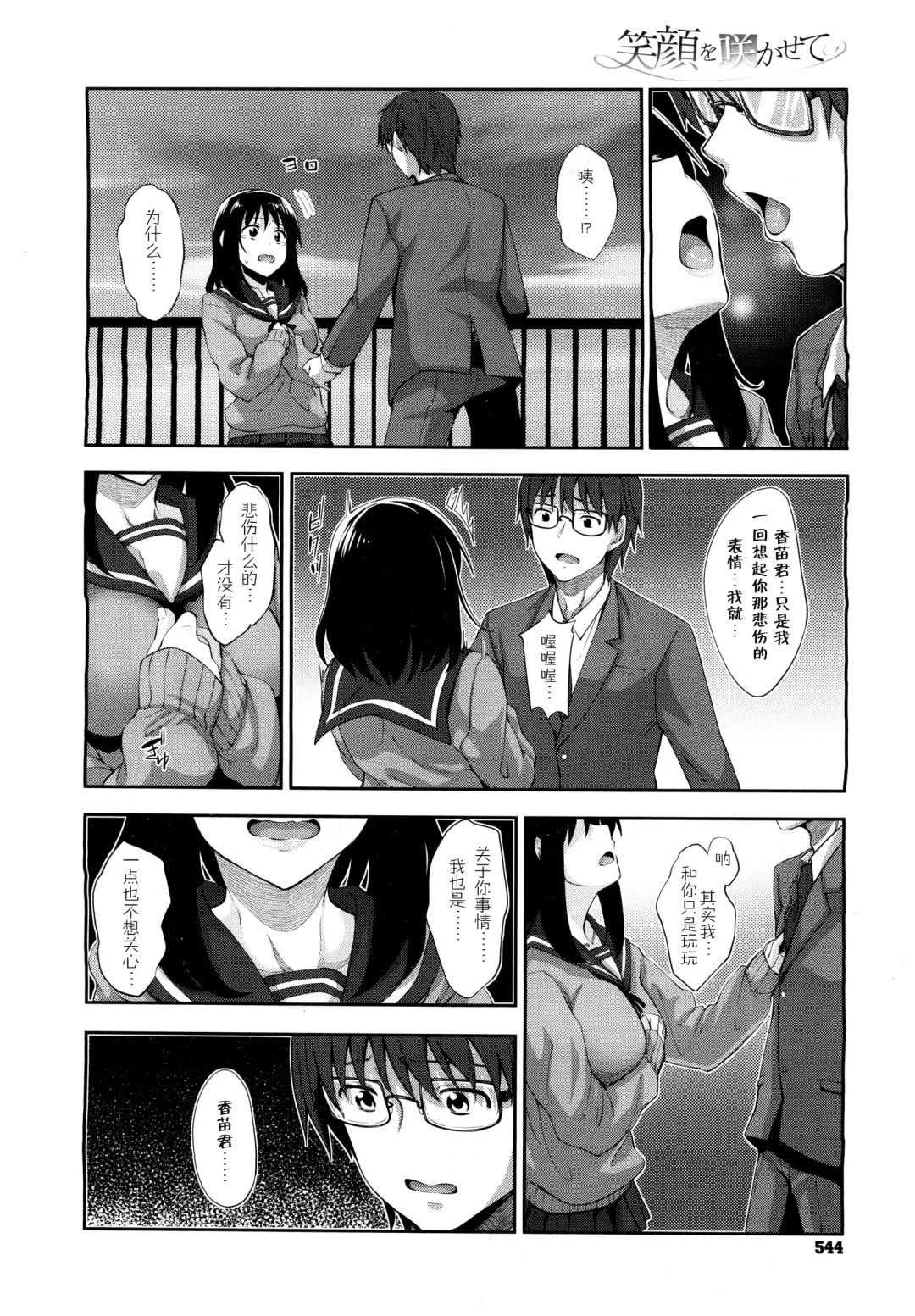 [Akino Sora] Egao o Sakasete Ch. 3 Fhentai.net - Page 32