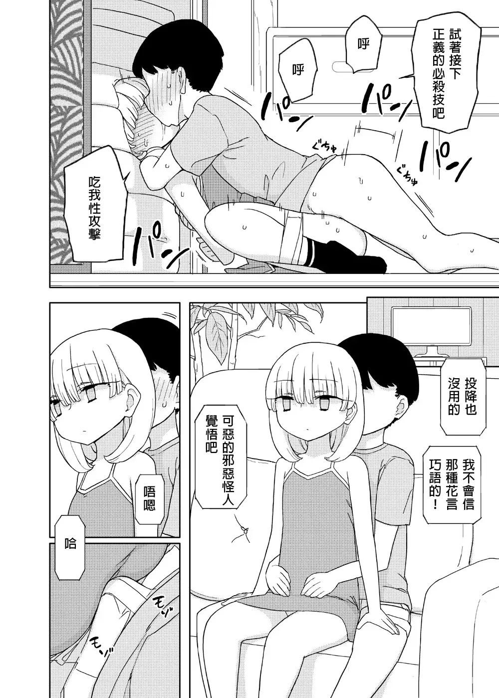 [Yoshiie] Mana-chan Gakari Fhentai.net - Page 7