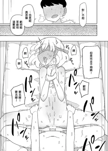 [Yoshiie] Mana-chan Gakari Fhentai.net - Page 20