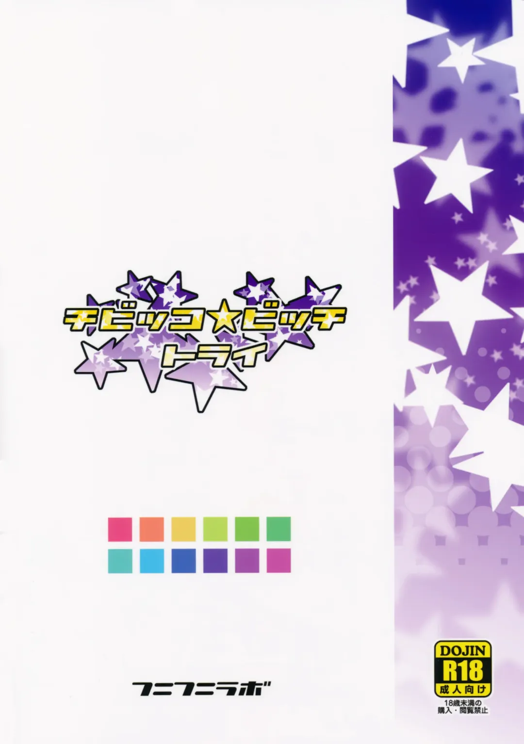 [Tamagoro] Chibikko Bitch Try (decensored) Fhentai - Page 26