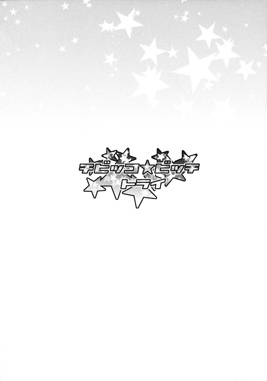 [Tamagoro] Chibikko Bitch Try (decensored) Fhentai - Page 3