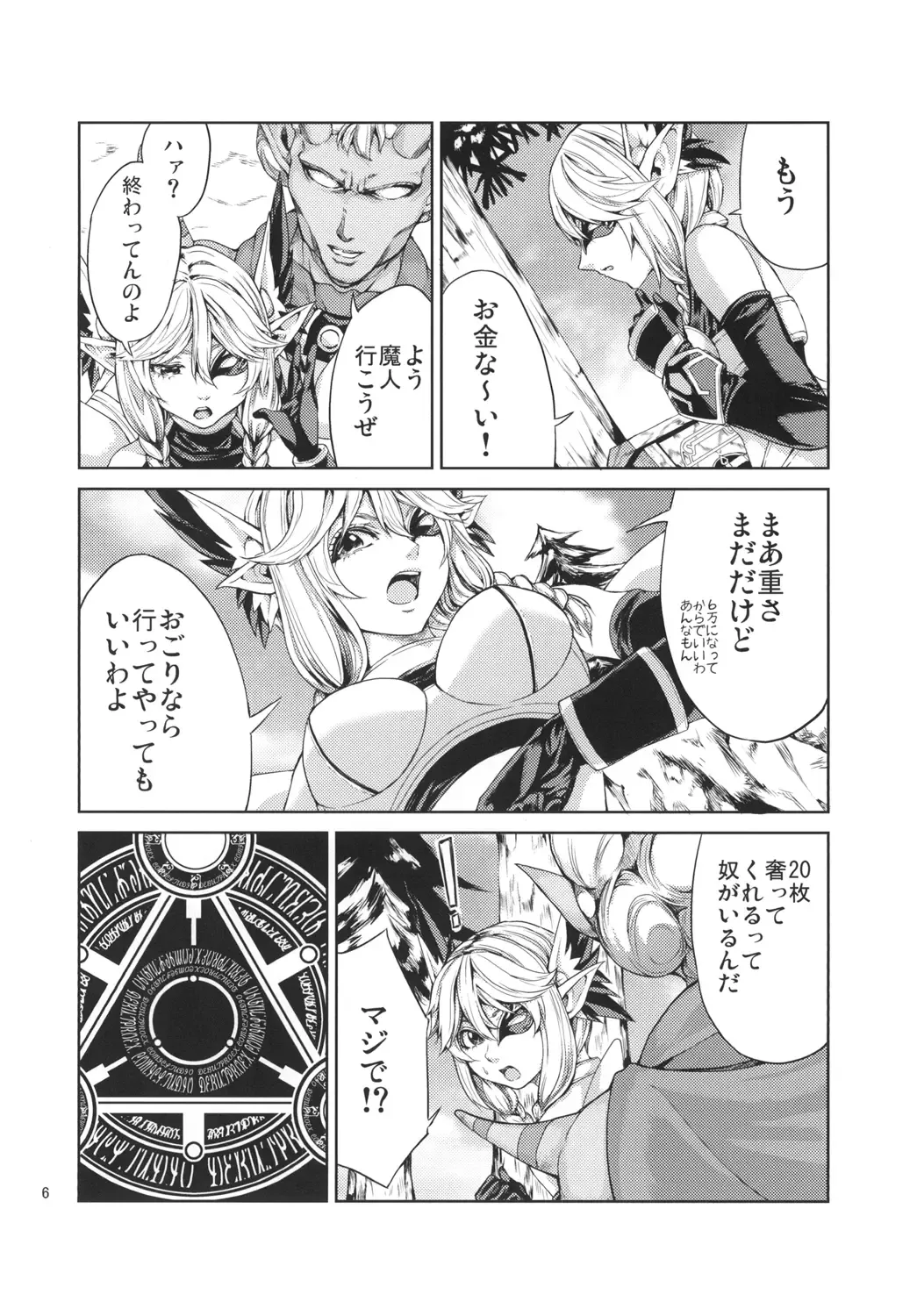 [Yahiro] Elko Hokaku Sakusen Fhentai - Page 6