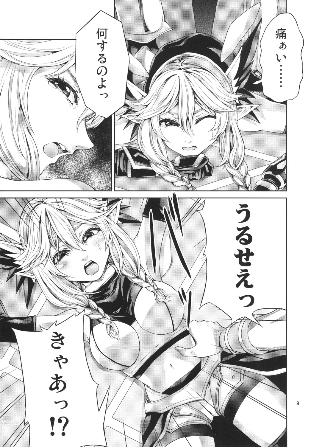 [Yahiro] Elko Hokaku Sakusen Fhentai - Page 9