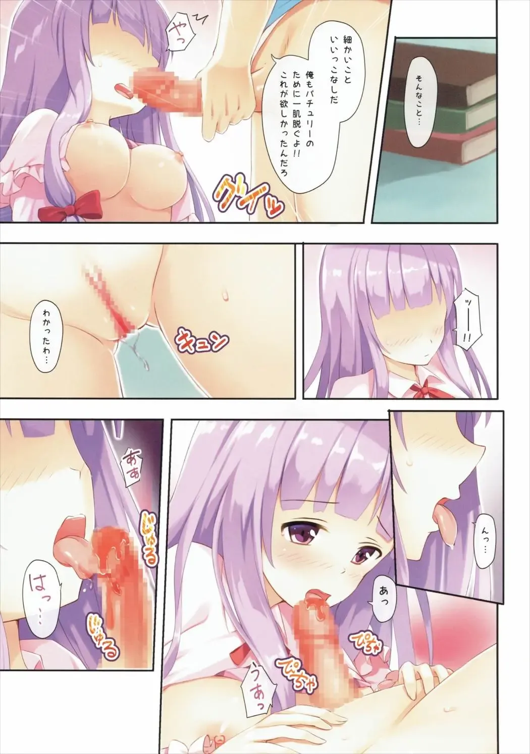 [Ouka] Patchouli to Chupachupa Shitai!! Fhentai.net - Page 11