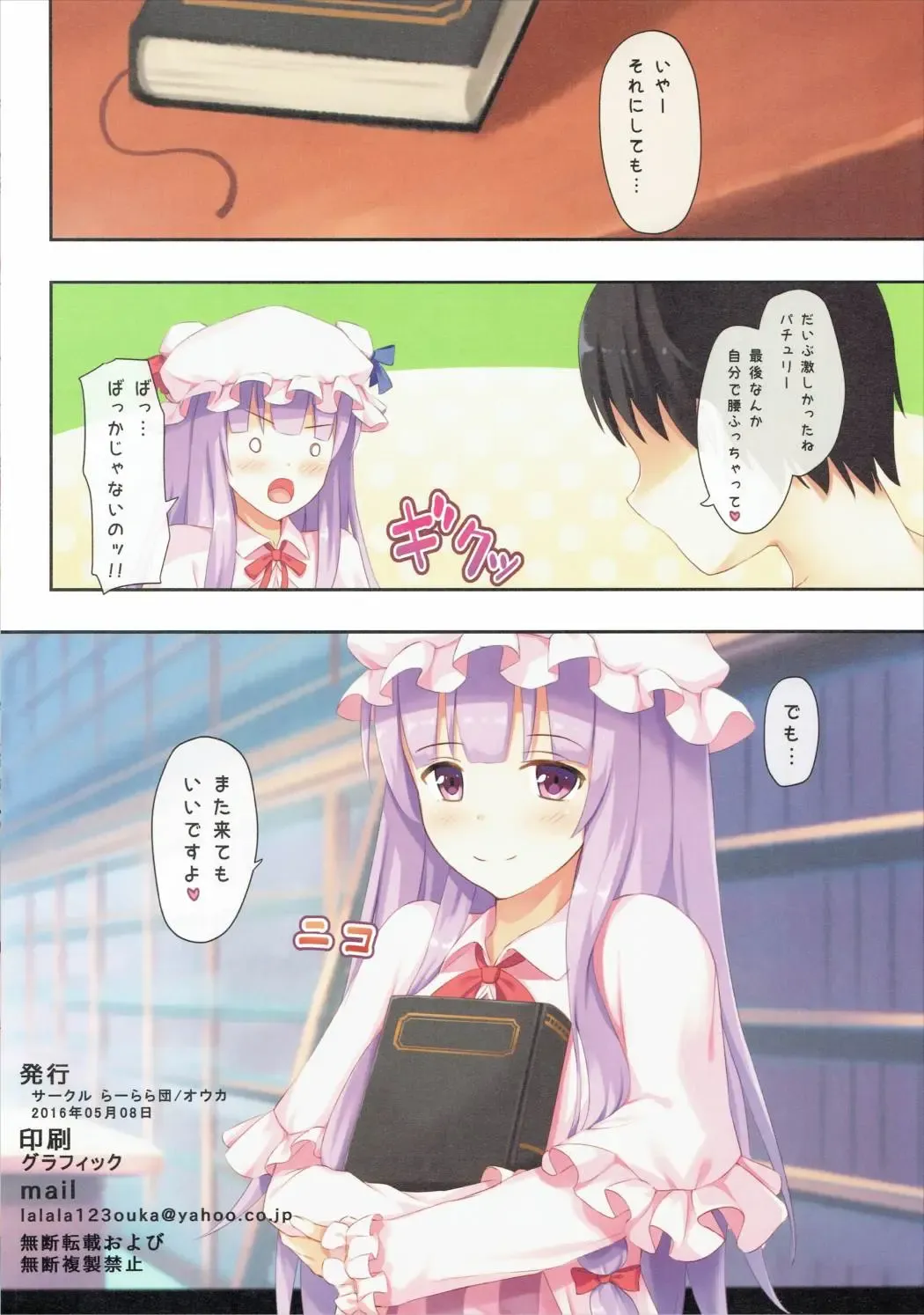 [Ouka] Patchouli to Chupachupa Shitai!! Fhentai.net - Page 18