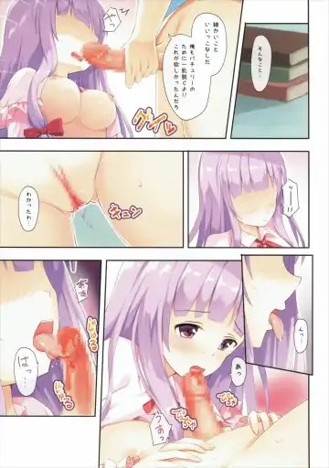 [Ouka] Patchouli to Chupachupa Shitai!! Fhentai.net - Page 11