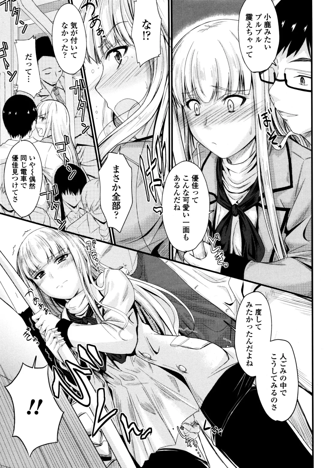 [Mutsuki] Kono Mama Naka de... Fhentai - Page 104